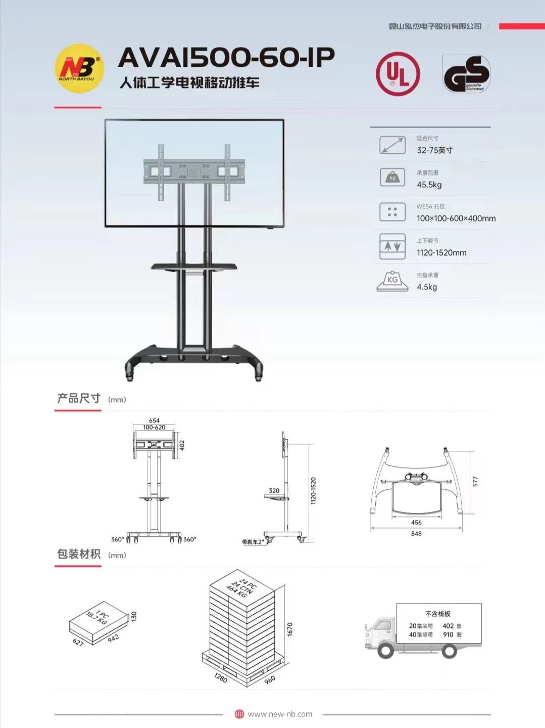 NB AVA1500-60-1P（合37-75吋)  移動電視架 通用架 會議電視架（合小米電視用 限時特價）