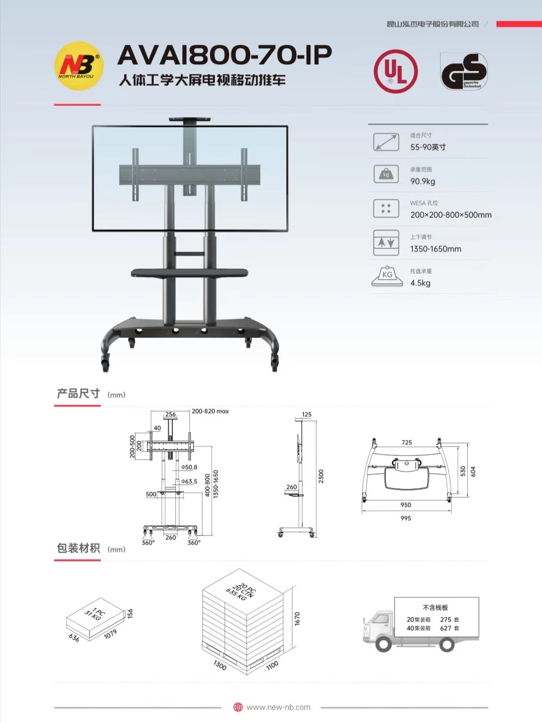 NB AVA1800（55-90吋)  移動電視架 通用架 會議電視架（合小米電視用）