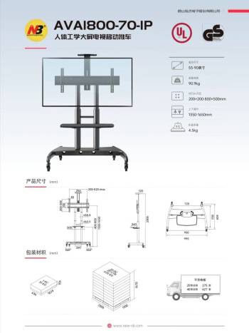 NB AVA1800（55-90吋)  移動電視架 通用架 會議電視架（合小米電視用）