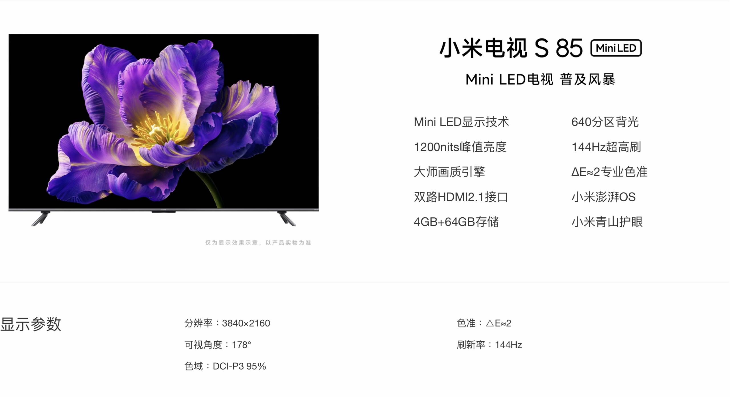 小米電視 S 85吋Mini LED 85吋(刪除開機廣告版）