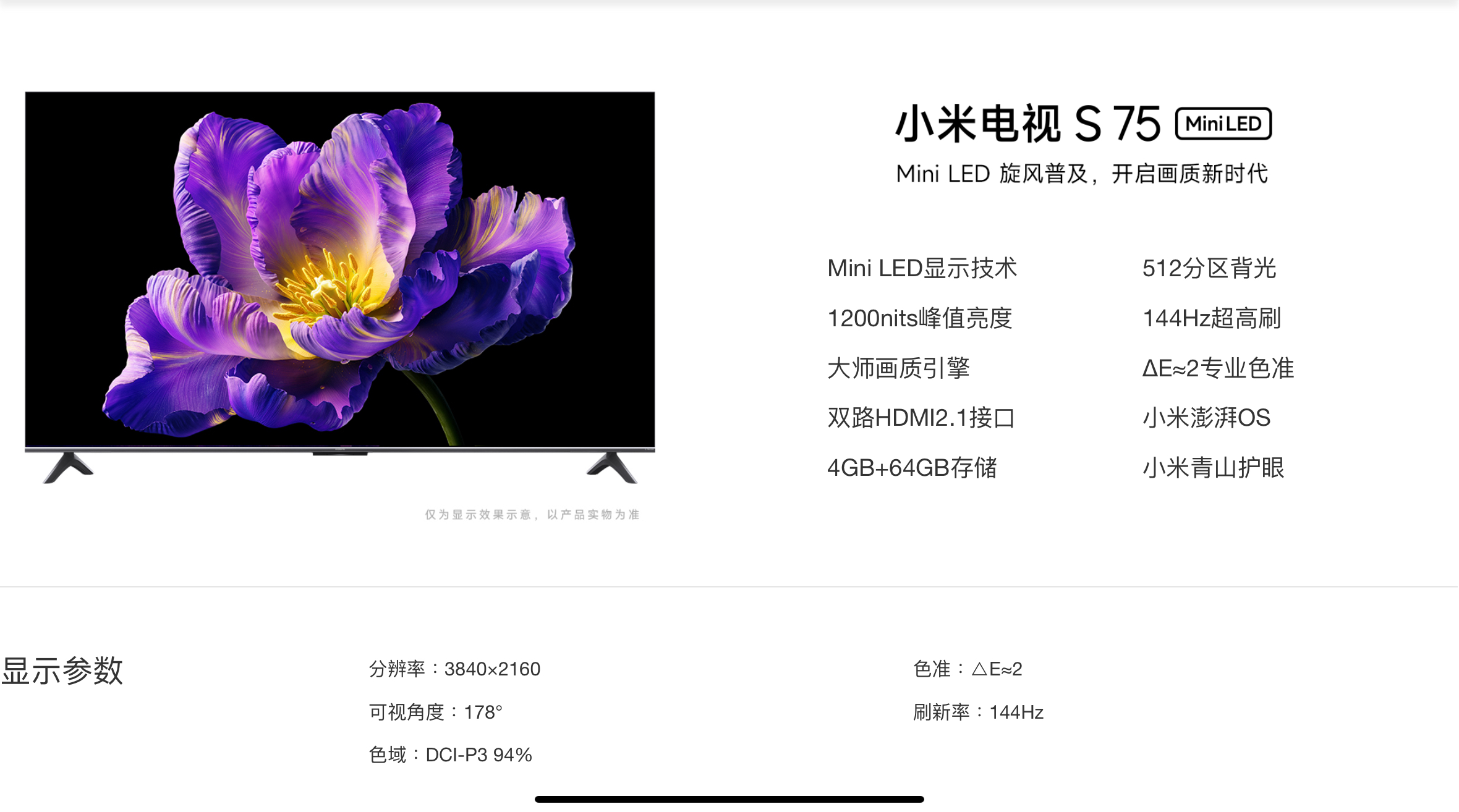 小米電視 S 75吋Mini LED 75吋(刪除開機廣告版）