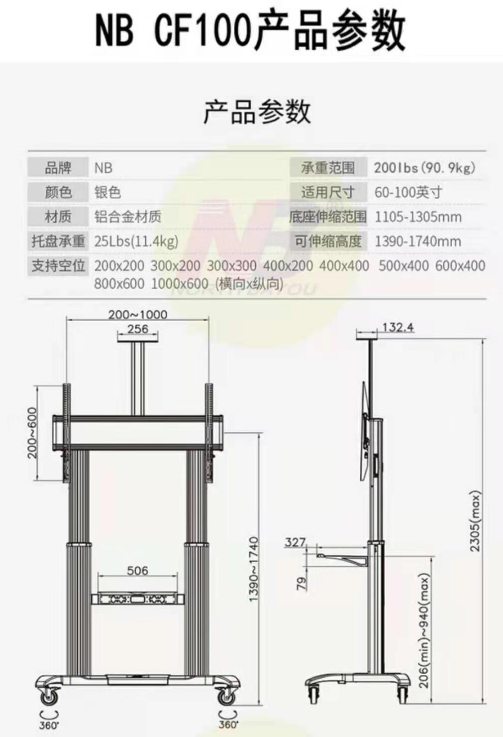 NB CF100  60-100吋 移動電視架 通用架 會議電視架（合小米電視用）
