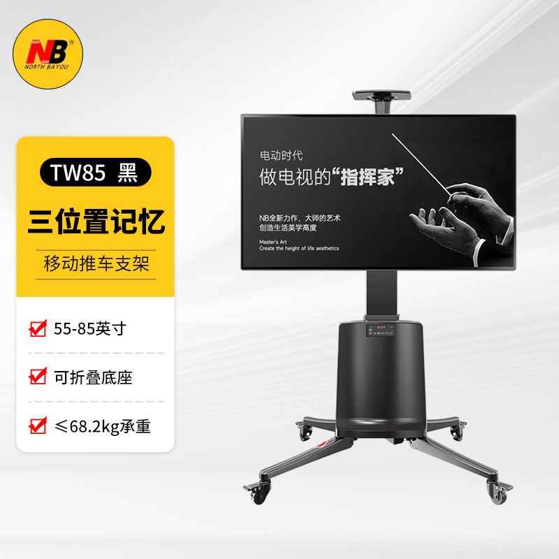 NB TW85(55-85吋)電動升降車架 移動電視架 通用架 會議電視架（合小米電視用）