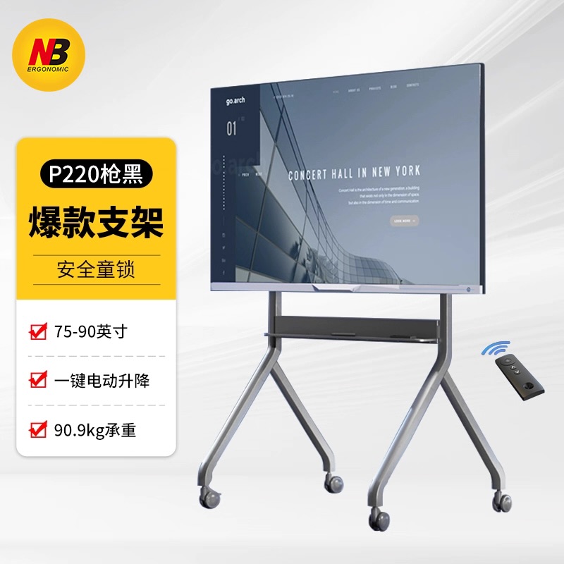 NB  P250(75-90吋)電動升降車架 移動電視架 通用架 會議電視架（合小米電視用）