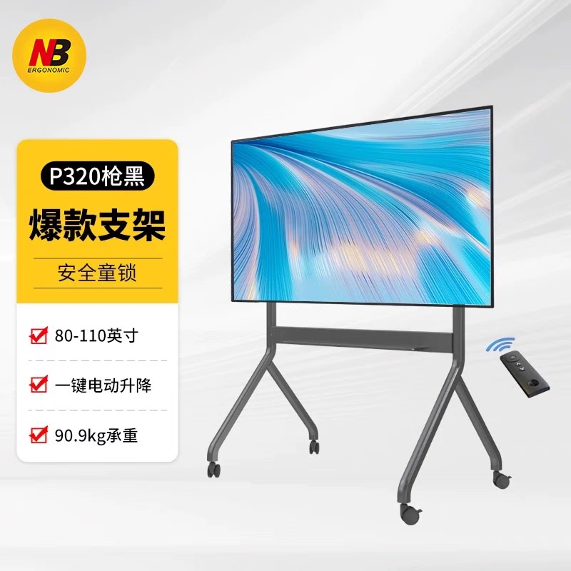 NB  P320(75-110吋)電動升降車架 移動電視架 通用架 會議電視架（合小米電視用）