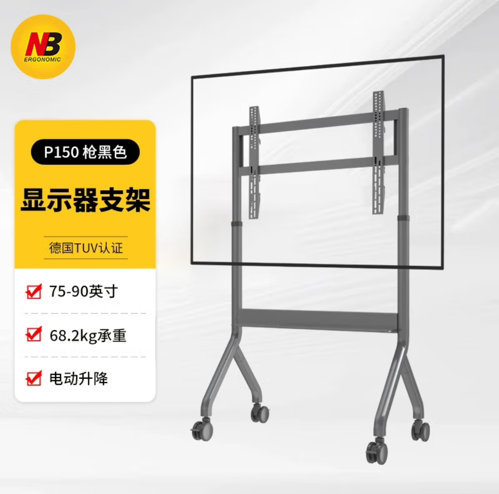 NB P150(55-90英寸)電動升降車架P150移動電視架 通用架 會議電視架（合小米電視用）